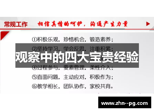 观察中的四大宝贵经验