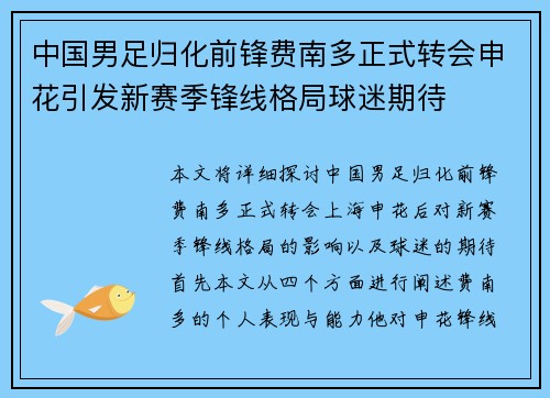 中国男足归化前锋费南多正式转会申花引发新赛季锋线格局球迷期待