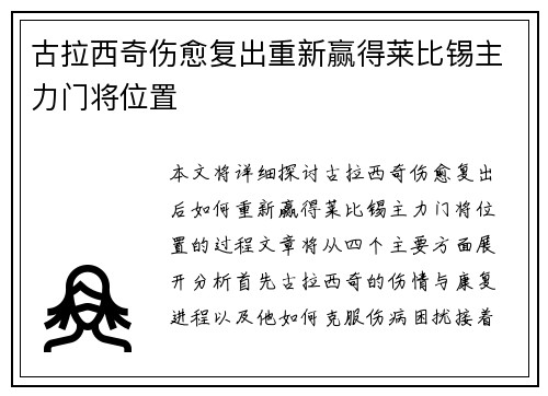 古拉西奇伤愈复出重新赢得莱比锡主力门将位置