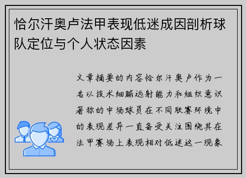 恰尔汗奥卢法甲表现低迷成因剖析球队定位与个人状态因素