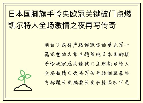 日本国脚旗手怜央欧冠关键破门点燃凯尔特人全场激情之夜再写传奇 日本国脚旗手怜央欧冠关键破门点燃凯尔特人全场激情之夜再写传奇