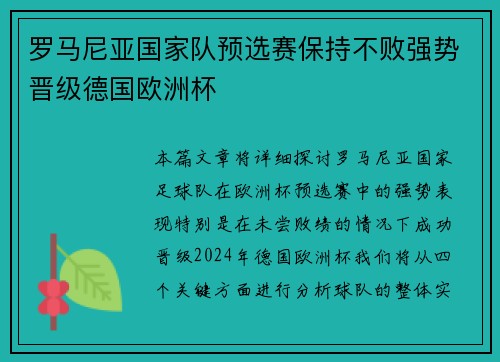 罗马尼亚国家队预选赛保持不败强势晋级德国欧洲杯 罗马尼亚国家队预选赛保持不败强势晋级德国欧洲杯