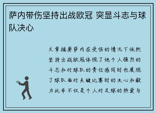 萨内带伤坚持出战欧冠 突显斗志与球队决心 萨内带伤坚持出战欧冠 突显斗志与球队决心