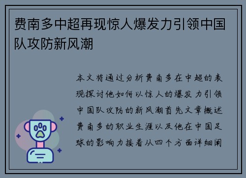 费南多中超再现惊人爆发力引领中国队攻防新风潮