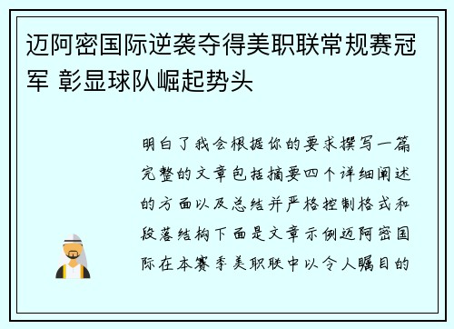 迈阿密国际逆袭夺得美职联常规赛冠军 彰显球队崛起势头