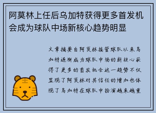 阿莫林上任后乌加特获得更多首发机会成为球队中场新核心趋势明显