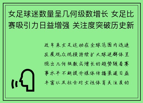 女足球迷数量呈几何级数增长 女足比赛吸引力日益增强 关注度突破历史新高