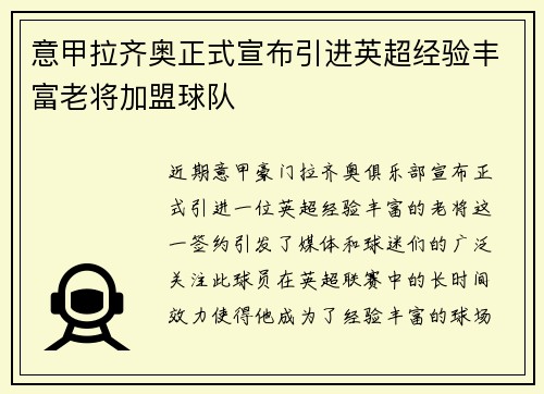意甲拉齐奥正式宣布引进英超经验丰富老将加盟球队