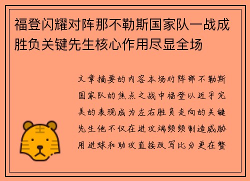 福登闪耀对阵那不勒斯国家队一战成胜负关键先生核心作用尽显全场