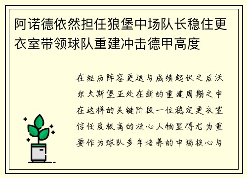 阿诺德依然担任狼堡中场队长稳住更衣室带领球队重建冲击德甲高度